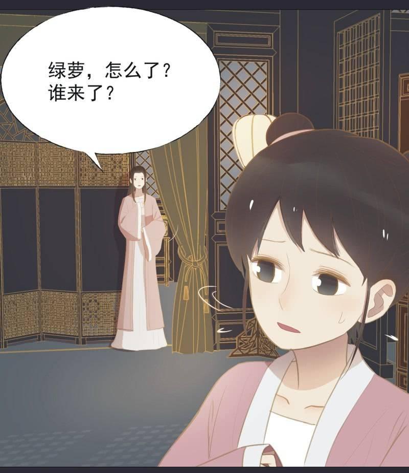 《魅姬》【二十五】救伤 第3页
