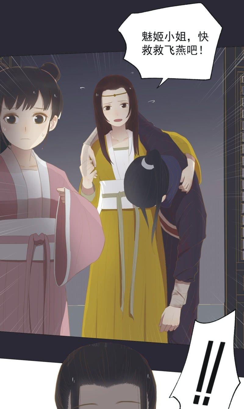 《魅姬》【二十五】救伤 第4页
