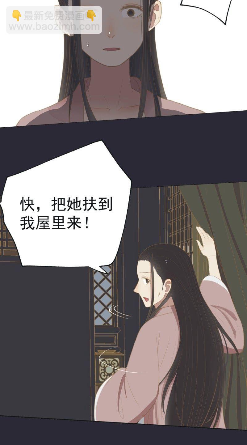 《魅姬》【二十五】救伤 第5页