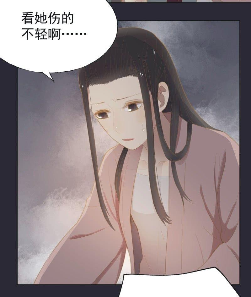 《魅姬》【二十五】救伤 第8页