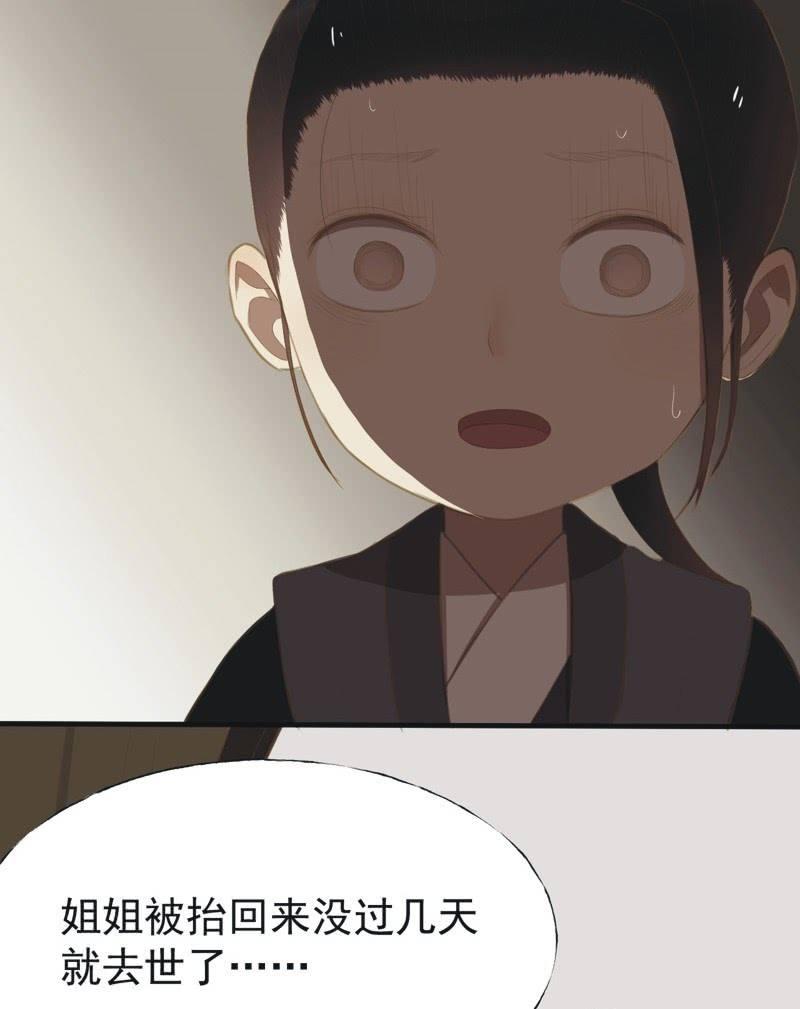 《魅姬》【二十六】复仇 第10页