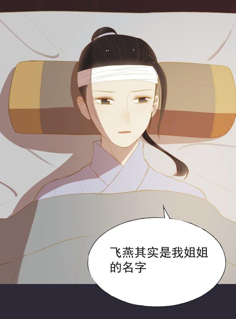 《魅姬》【二十六】复仇 第1页