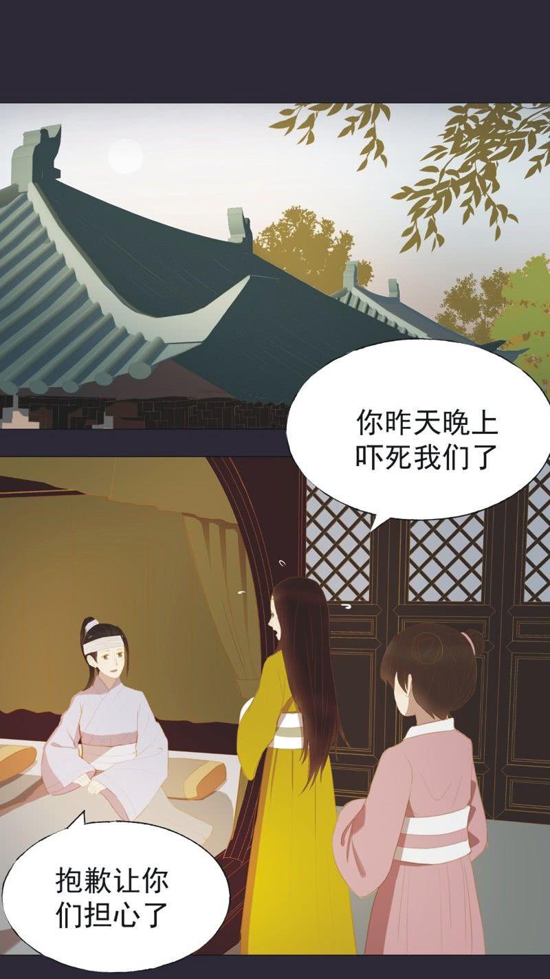 《魅姬》【二十六】复仇 第20页