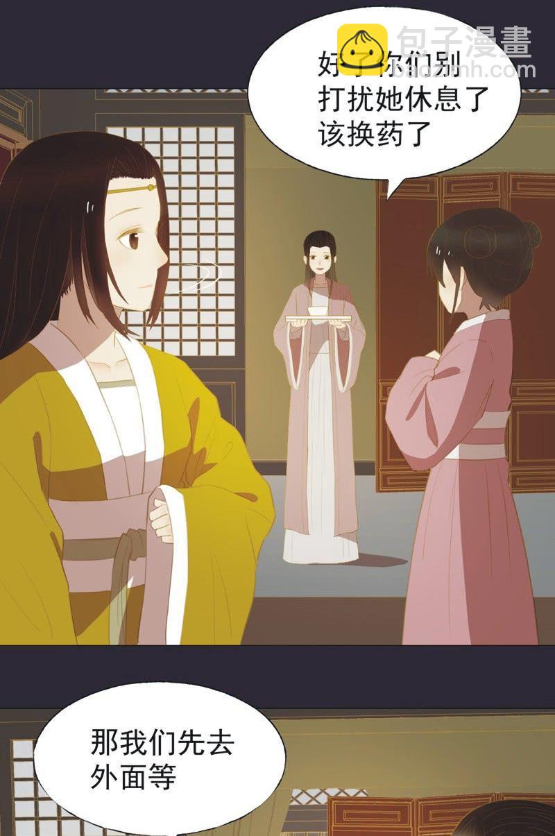 《魅姬》【二十六】复仇 第21页