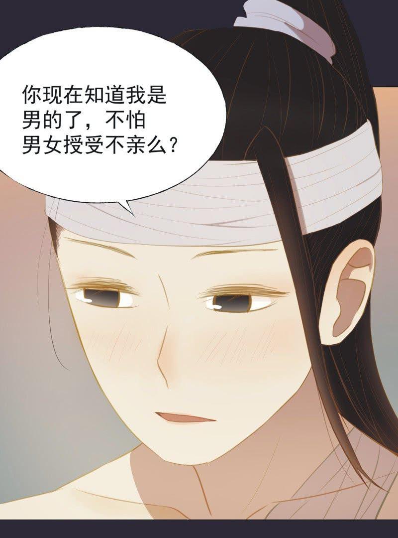 《魅姬》【二十六】复仇 第24页