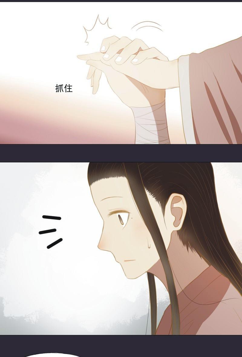 《魅姬》【二十六】复仇 第27页