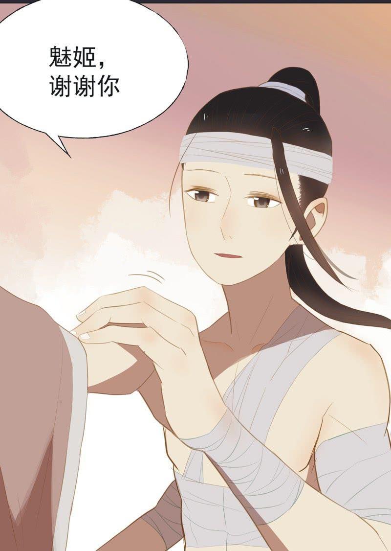 《魅姬》【二十六】复仇 第28页