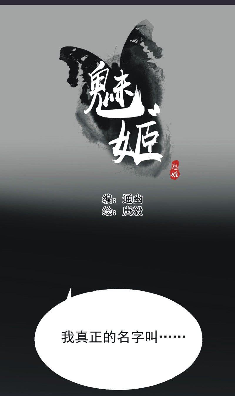 《魅姬》【二十六】复仇 第2页