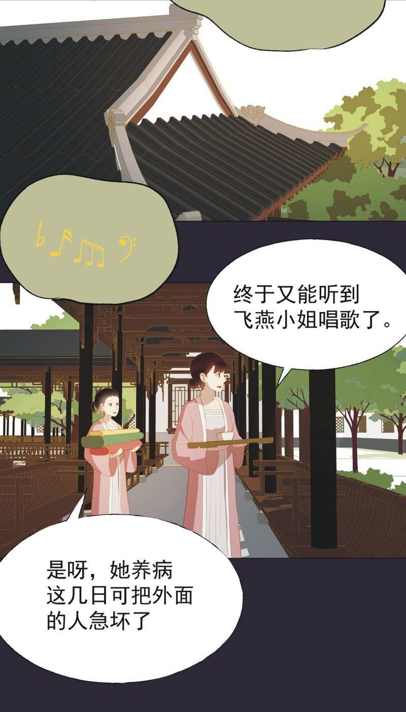 《魅姬》【二十六】复仇 第30页