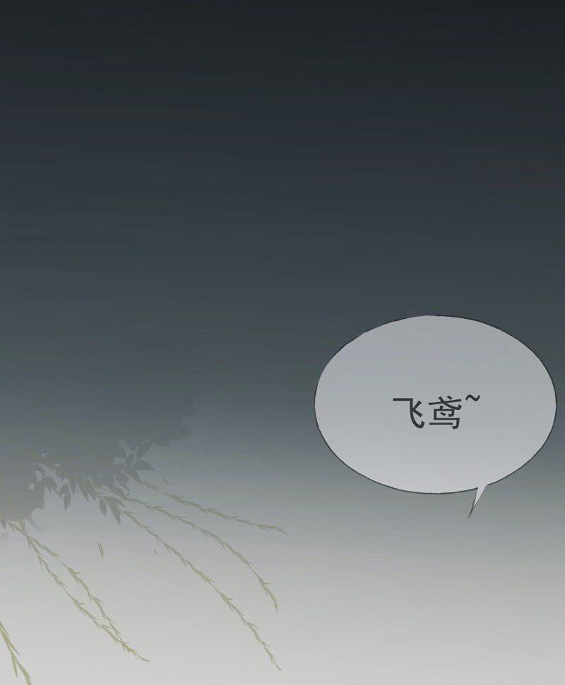 《魅姬》【二十六】复仇 第3页