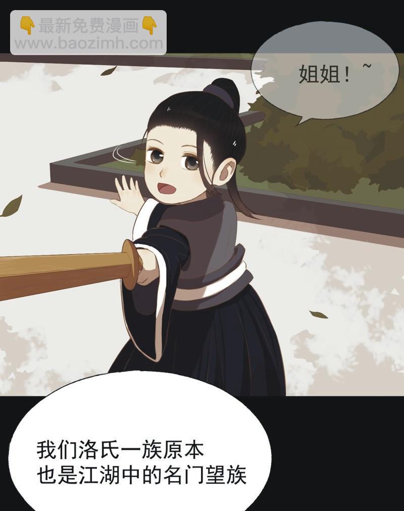 《魅姬》【二十六】复仇 第5页
