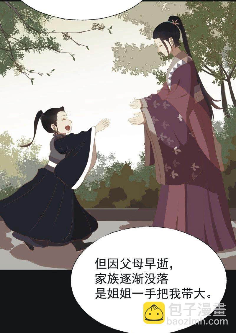 《魅姬》【二十六】复仇 第6页