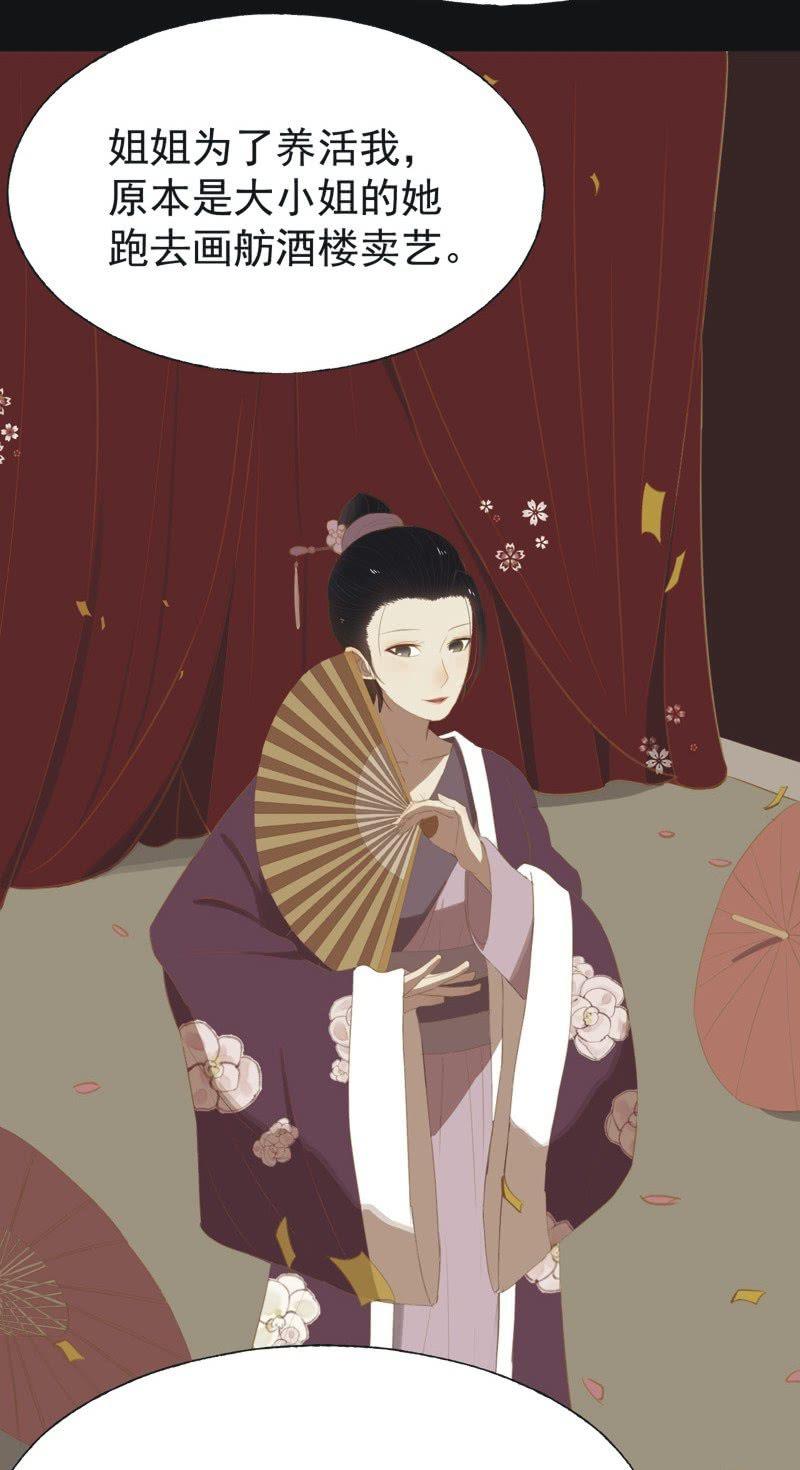 《魅姬》【二十六】复仇 第7页