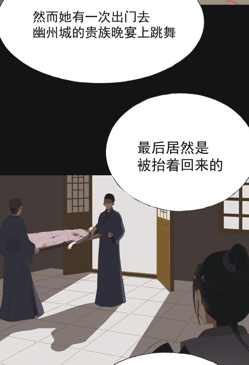 《魅姬》【二十六】复仇 第8页