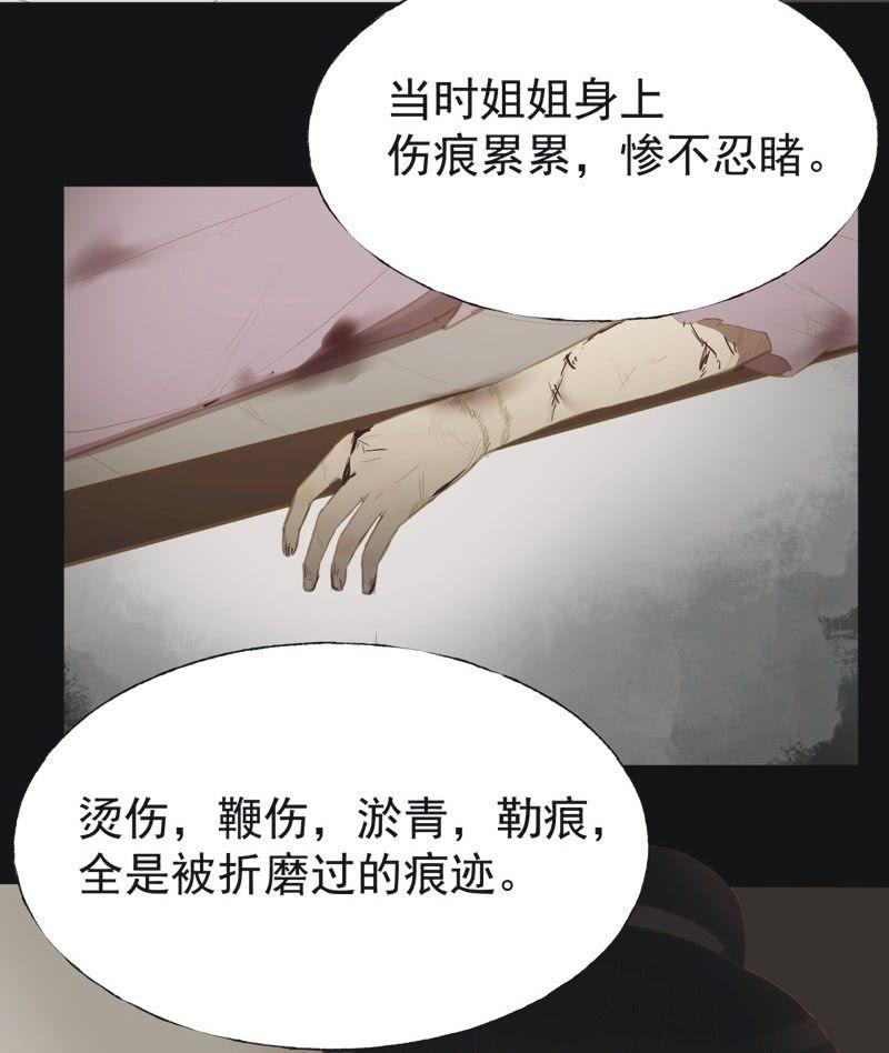 《魅姬》【二十六】复仇 第9页