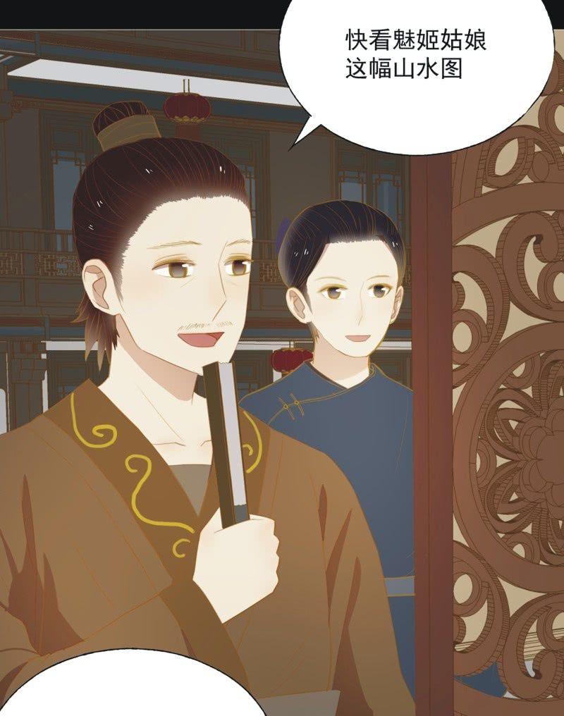 《魅姬》【二十三】双姝 第10页