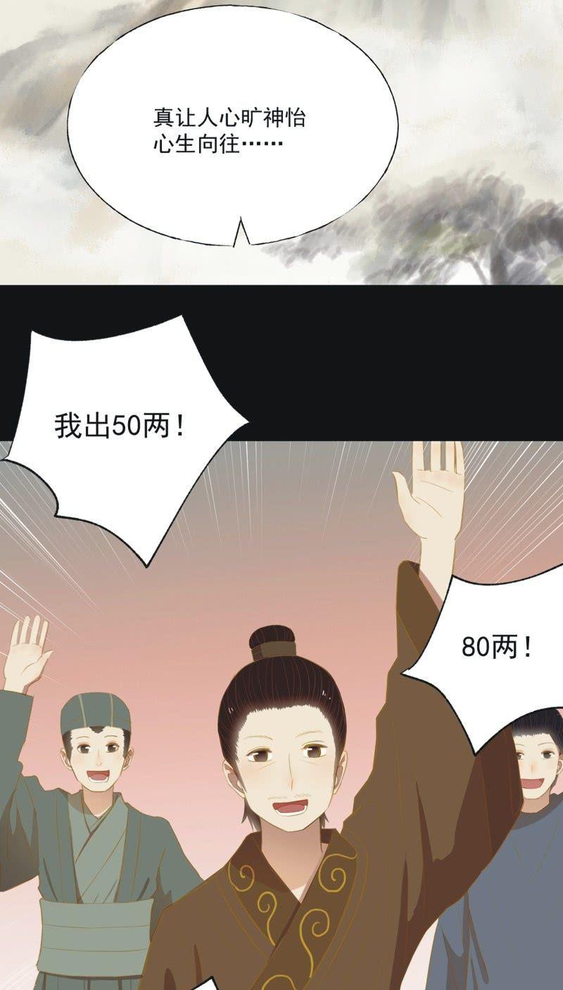 《魅姬》【二十三】双姝 第12页