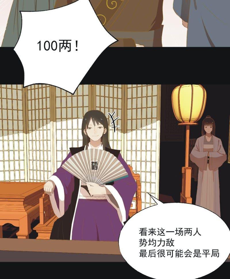 《魅姬》【二十三】双姝 第13页