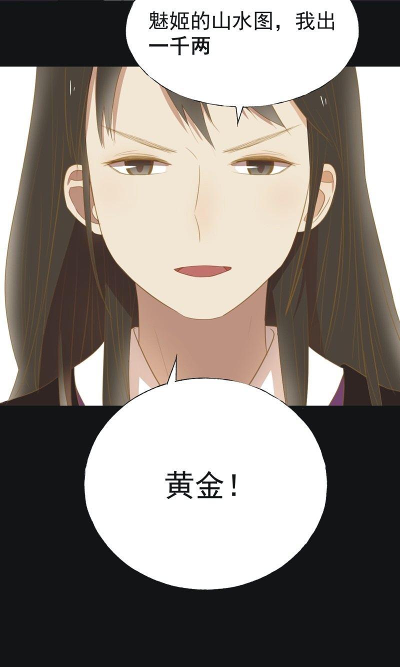 《魅姬》【二十三】双姝 第16页
