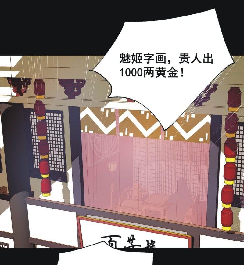 《魅姬》【二十三】双姝 第17页