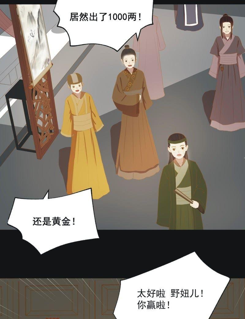 《魅姬》【二十三】双姝 第18页