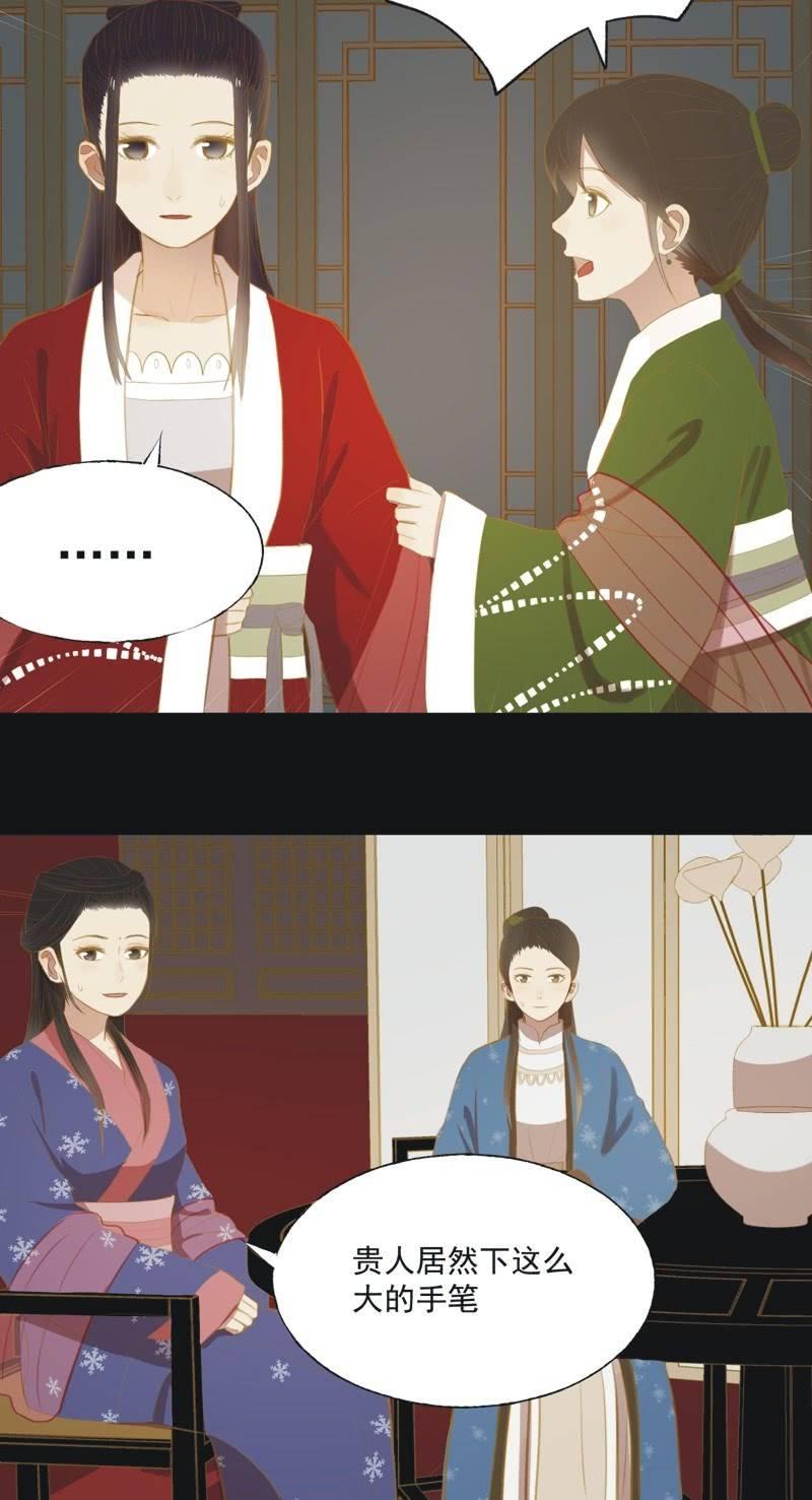 《魅姬》【二十三】双姝 第19页