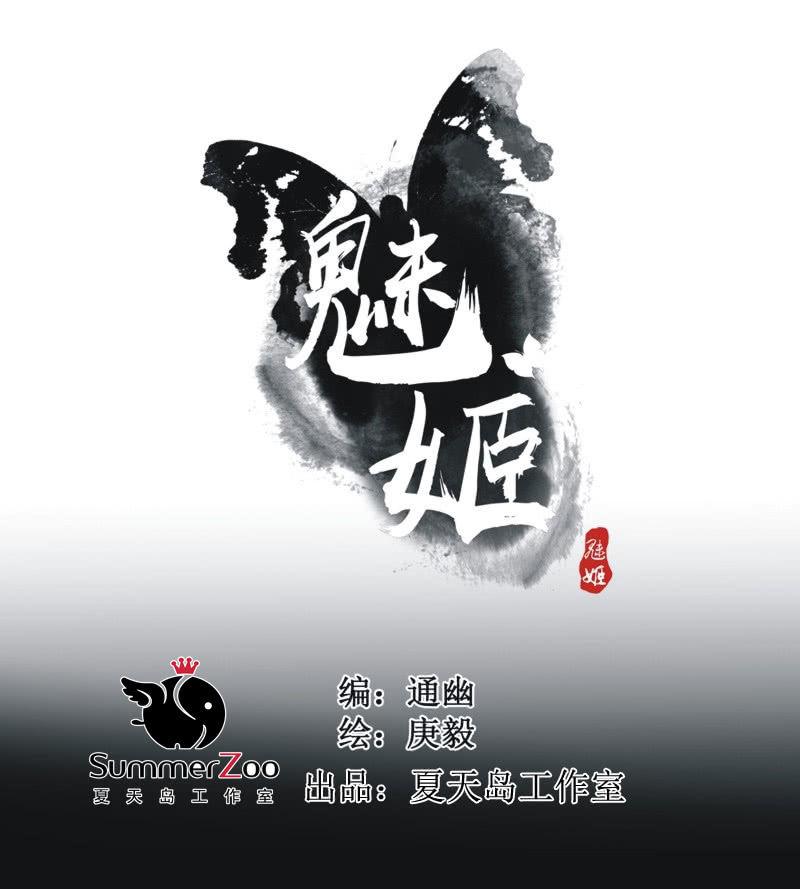 《魅姬》【二十三】双姝 第1页