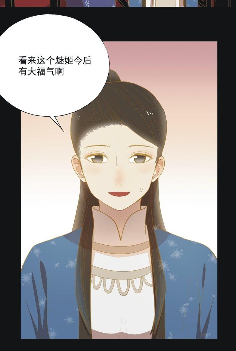 《魅姬》【二十三】双姝 第20页