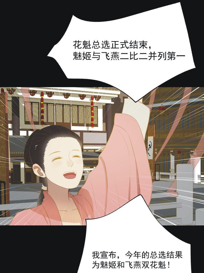 《魅姬》【二十三】双姝 第21页