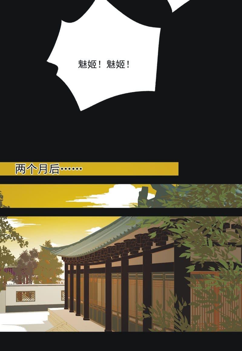 《魅姬》【二十三】双姝 第26页