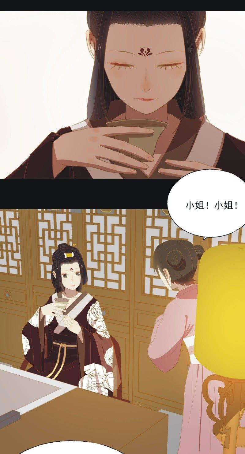 《魅姬》【二十三】双姝 第27页