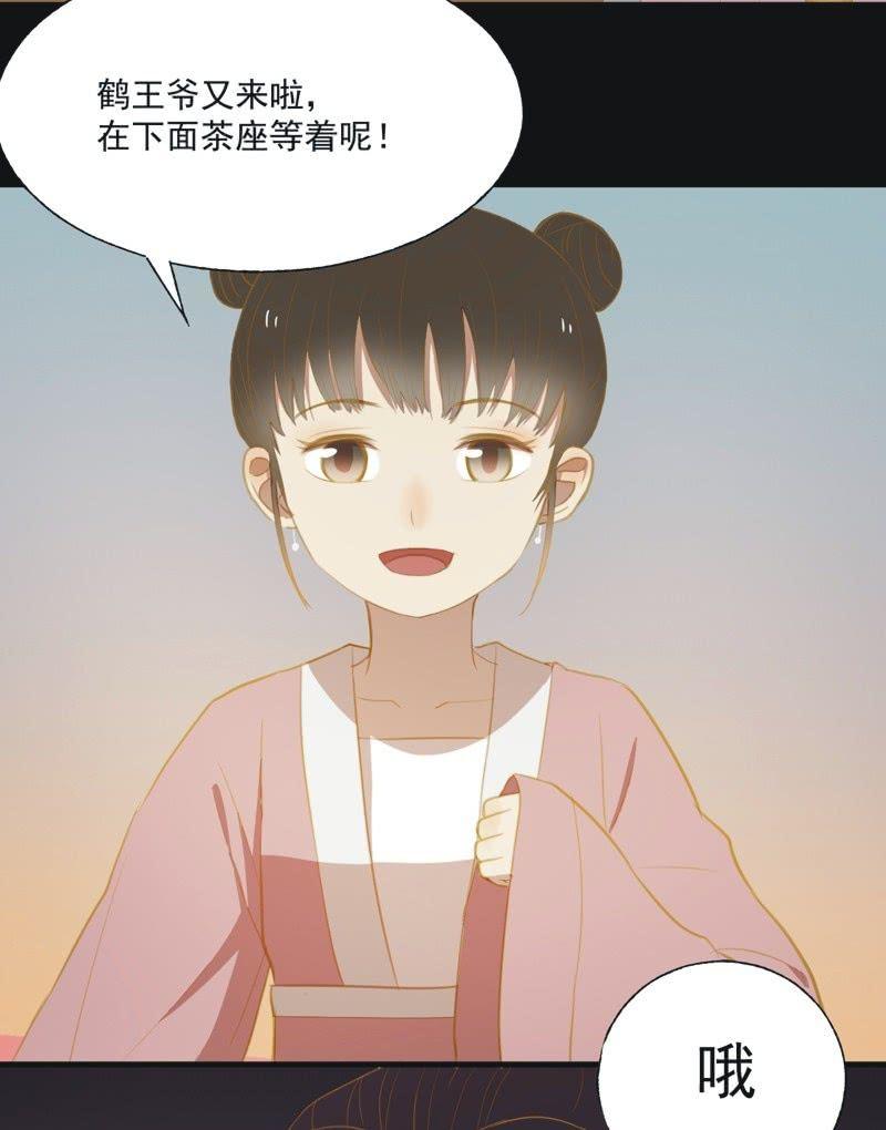 《魅姬》【二十三】双姝 第28页