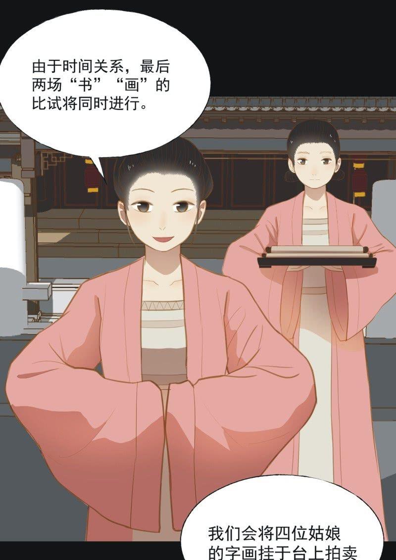 《魅姬》【二十三】双姝 第2页
