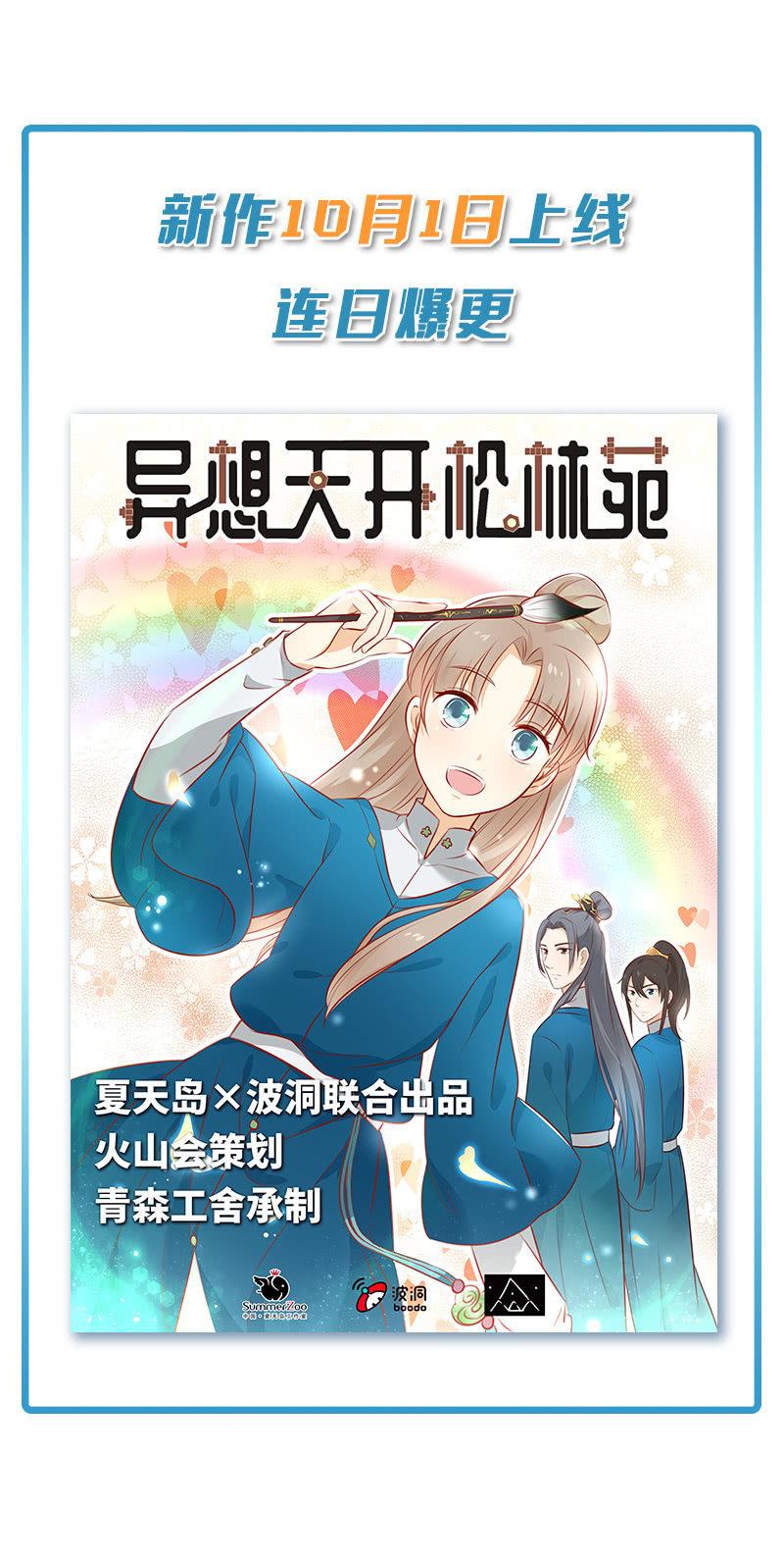 《魅姬》【二十三】双姝 第34页
