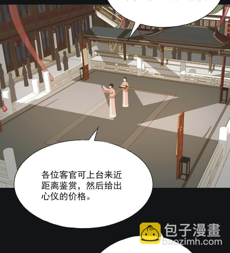 《魅姬》【二十三】双姝 第3页
