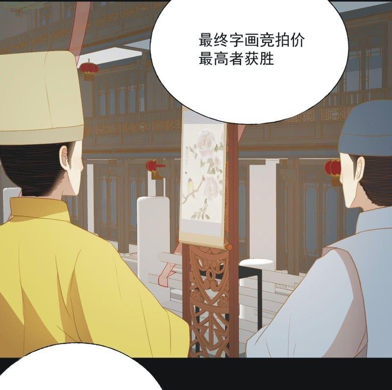 《魅姬》【二十三】双姝 第4页