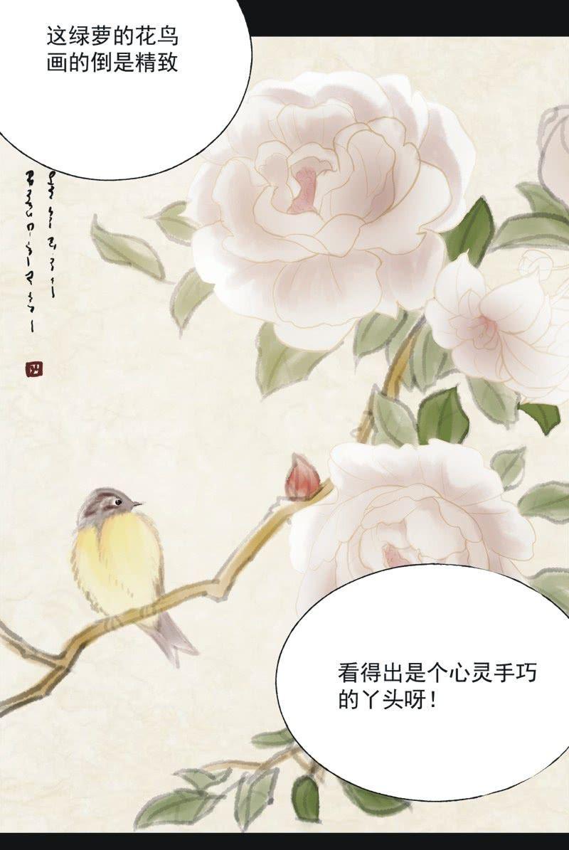《魅姬》【二十三】双姝 第5页