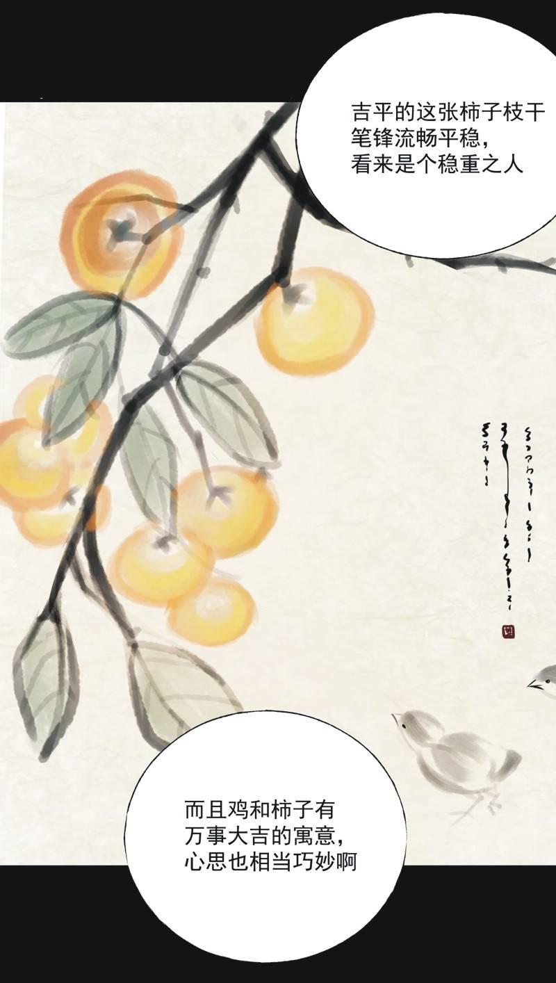 《魅姬》【二十三】双姝 第6页