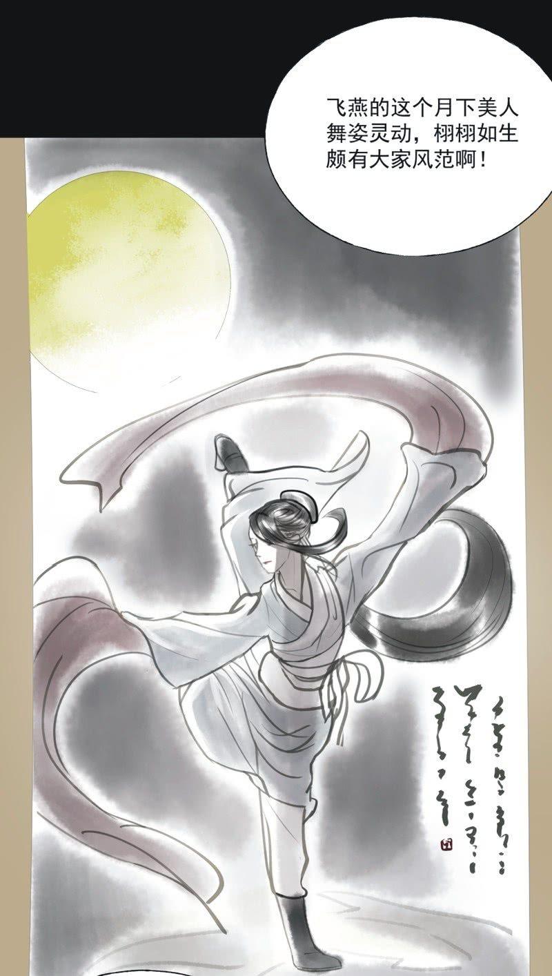 《魅姬》【二十三】双姝 第7页
