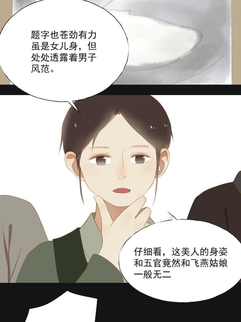 《魅姬》【二十三】双姝 第8页