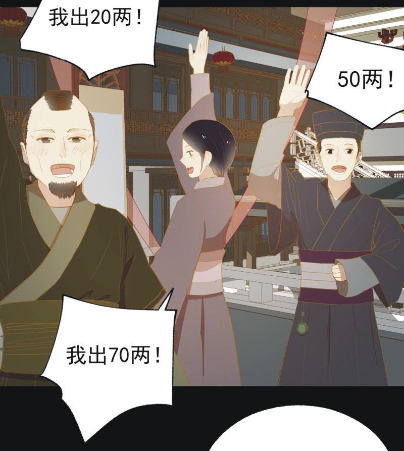《魅姬》【二十三】双姝 第9页