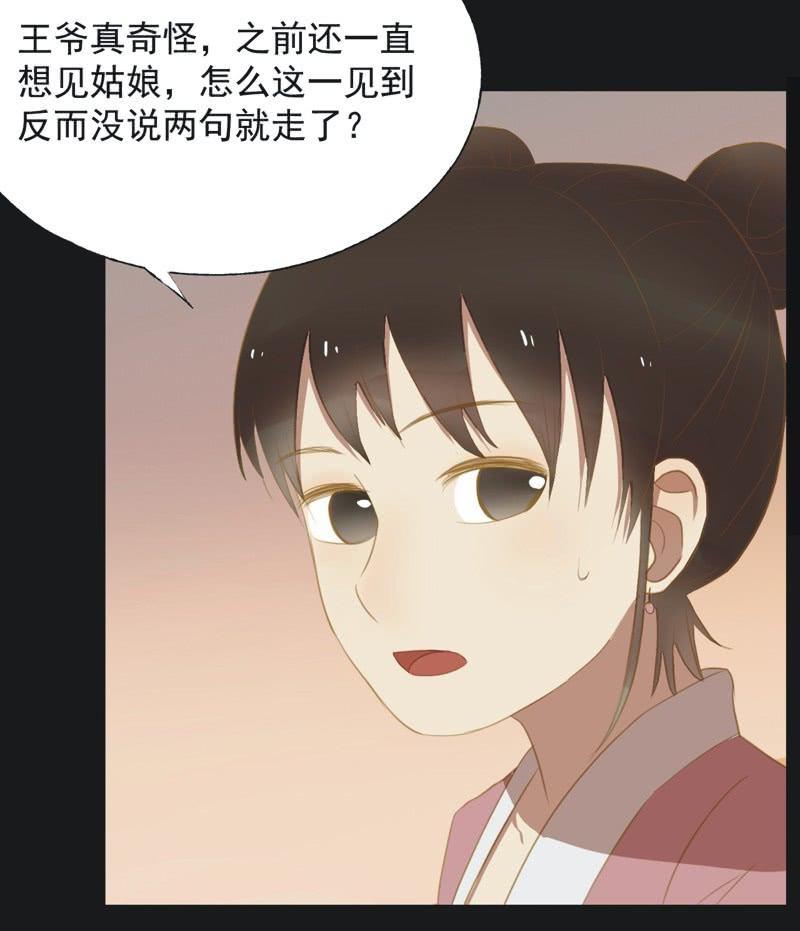 《魅姬》【二十四】秘情 第11页