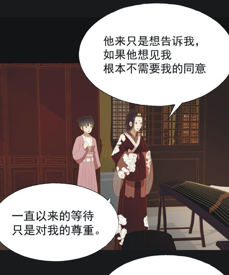 《魅姬》【二十四】秘情 第12页