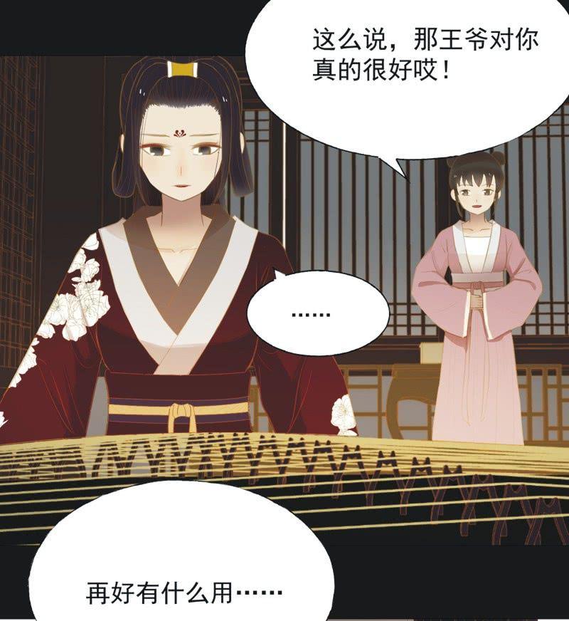 《魅姬》【二十四】秘情 第13页