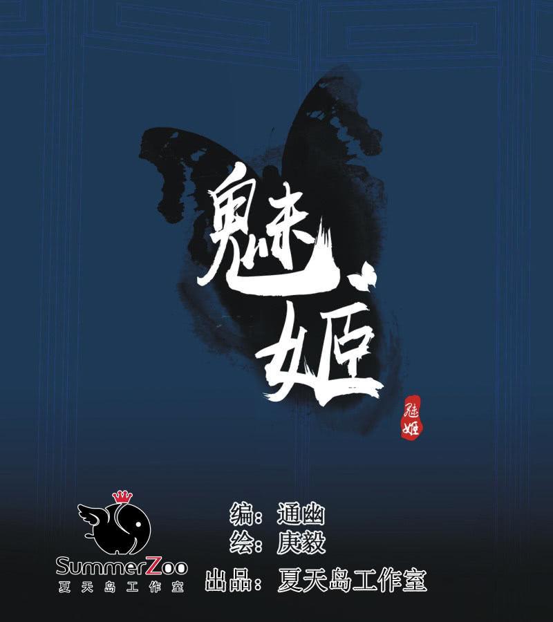 《魅姬》【二十四】秘情 第1页