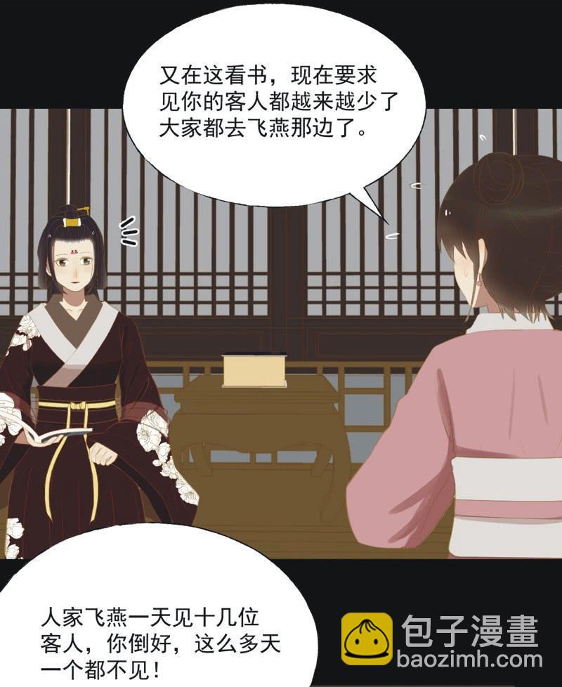 《魅姬》【二十四】秘情 第21页