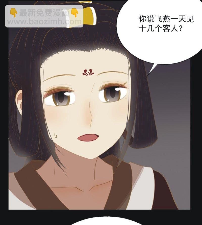 《魅姬》【二十四】秘情 第23页