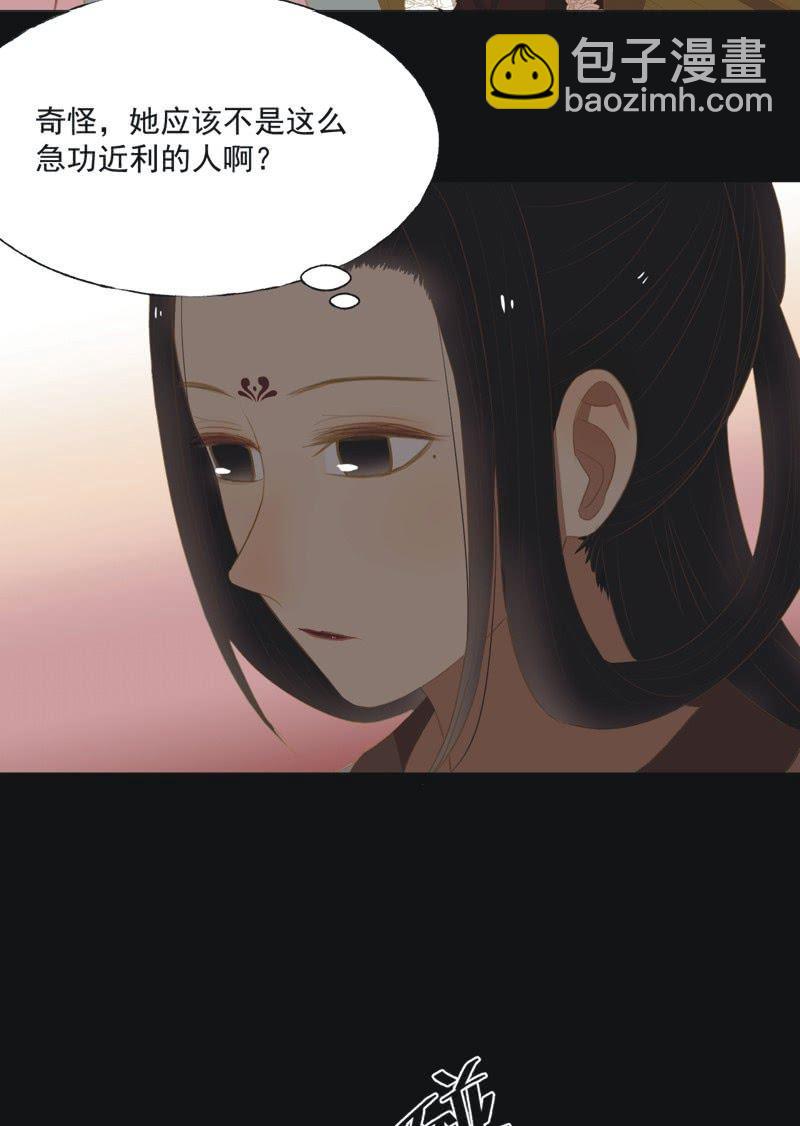 《魅姬》【二十四】秘情 第25页