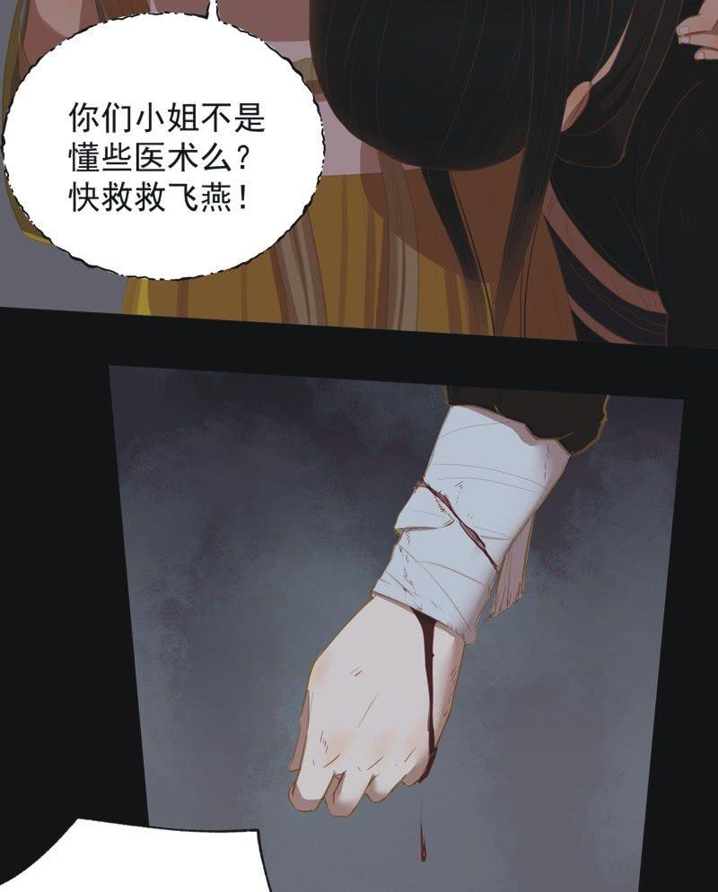 《魅姬》【二十四】秘情 第30页