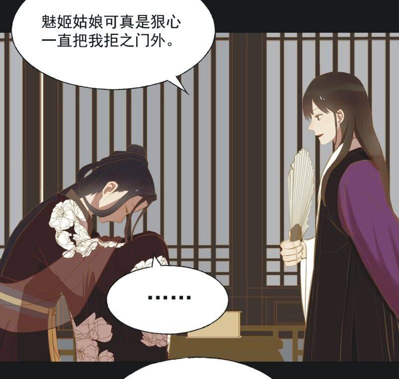 《魅姬》【二十四】秘情 第3页